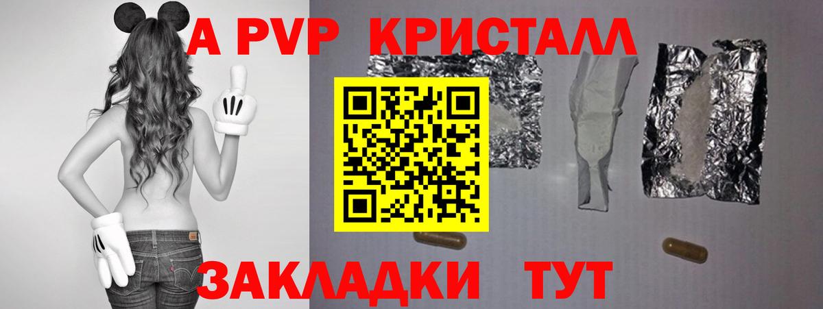 Alfa_PVP VHQ  A PVP Crystall  где найти   A-PVP  Армавир  Вход с VPN 