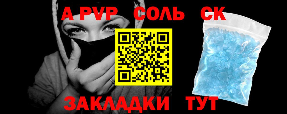Альфа ПВП кристаллы Армавир