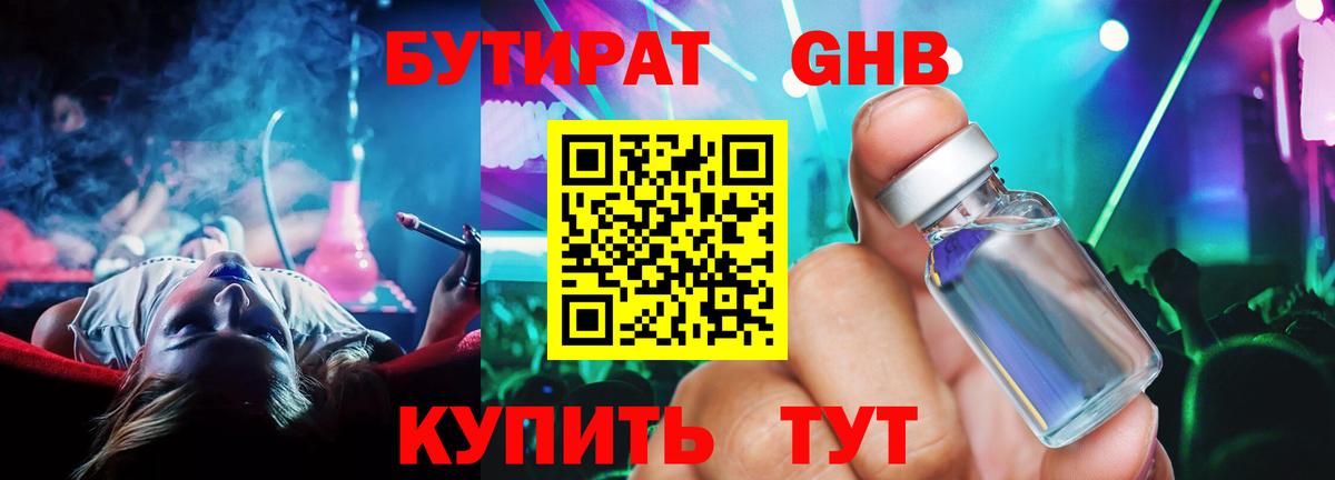 Бутират оксана  Бутират  Армавир  Вход с VPN 