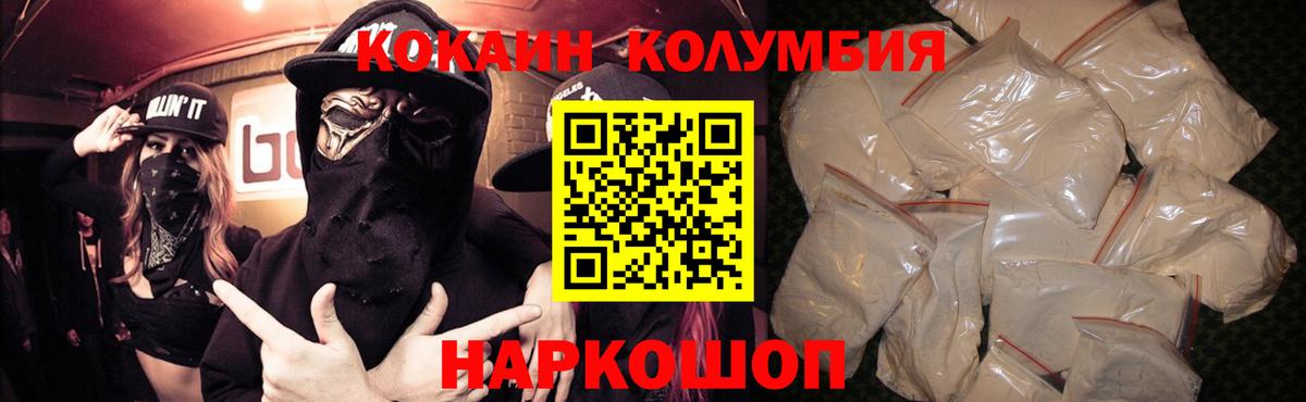 КОКАИН Эквадор  Cocaine Колумбийский  Армавир  Вход с VPN 