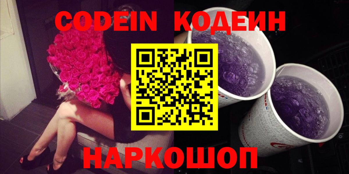 Кодеин напиток Lean (лин) Армавир