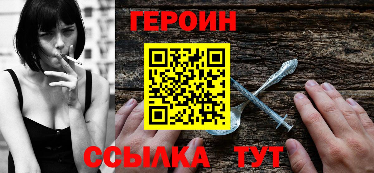 ГЕРОИН Heroin Армавир