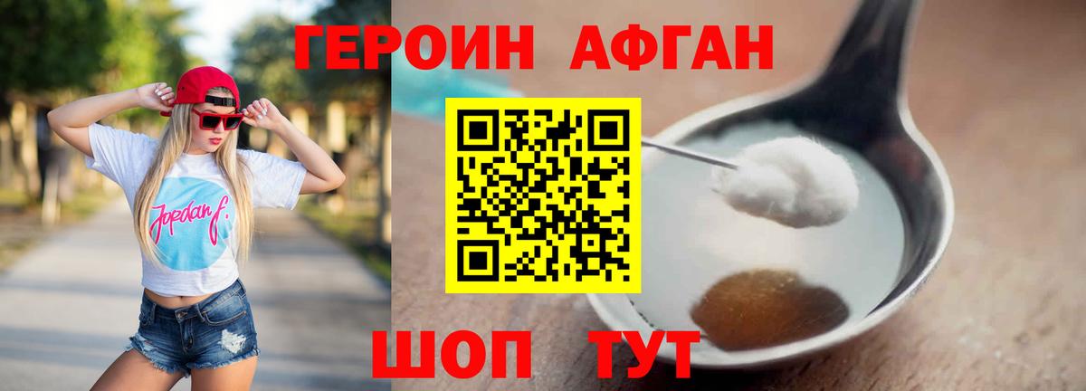 Армавир  ГЕРОИН Афган  Вход с VPN 