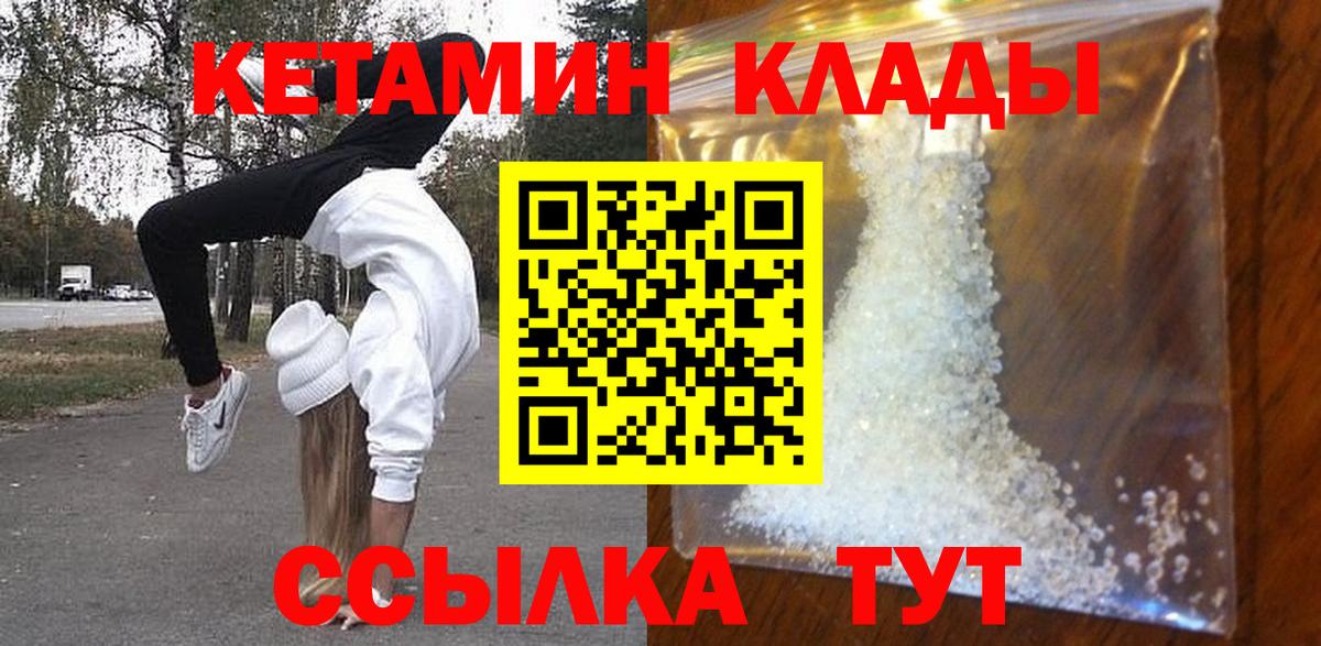 КЕТАМИН VHQ Армавир
