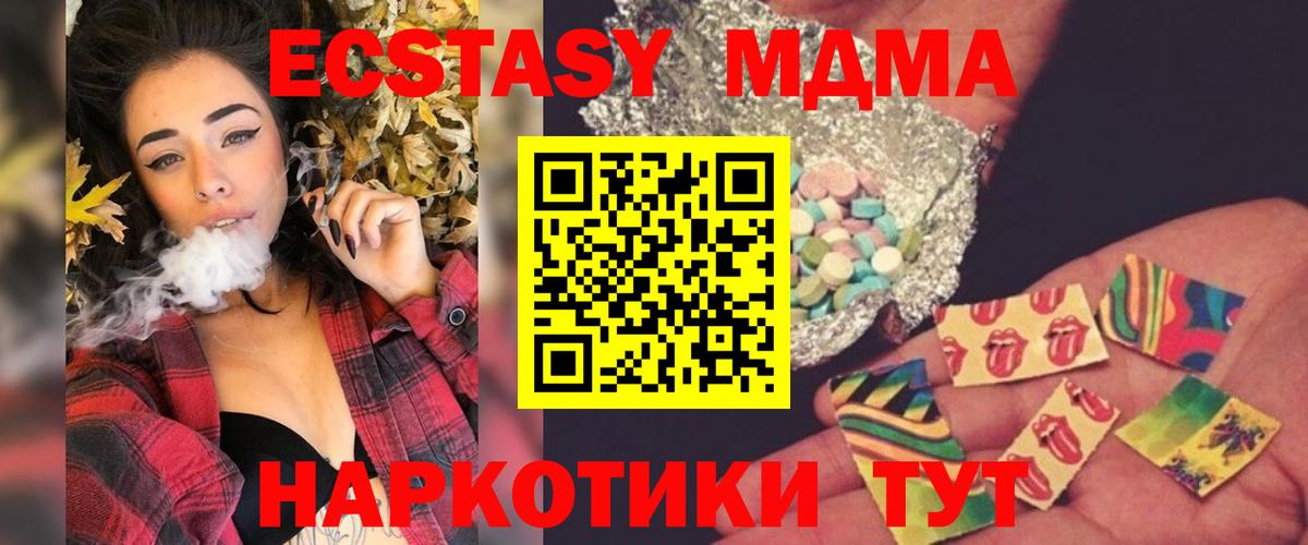 МДМА кристаллы  MDMA crystal  Вход с VPN  Армавир 