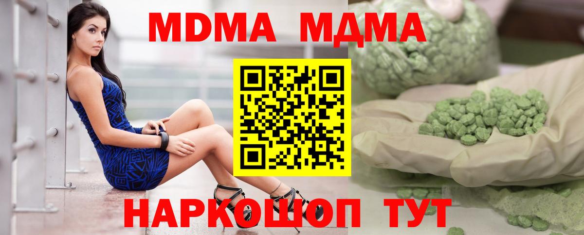 MDMA молли Армавир