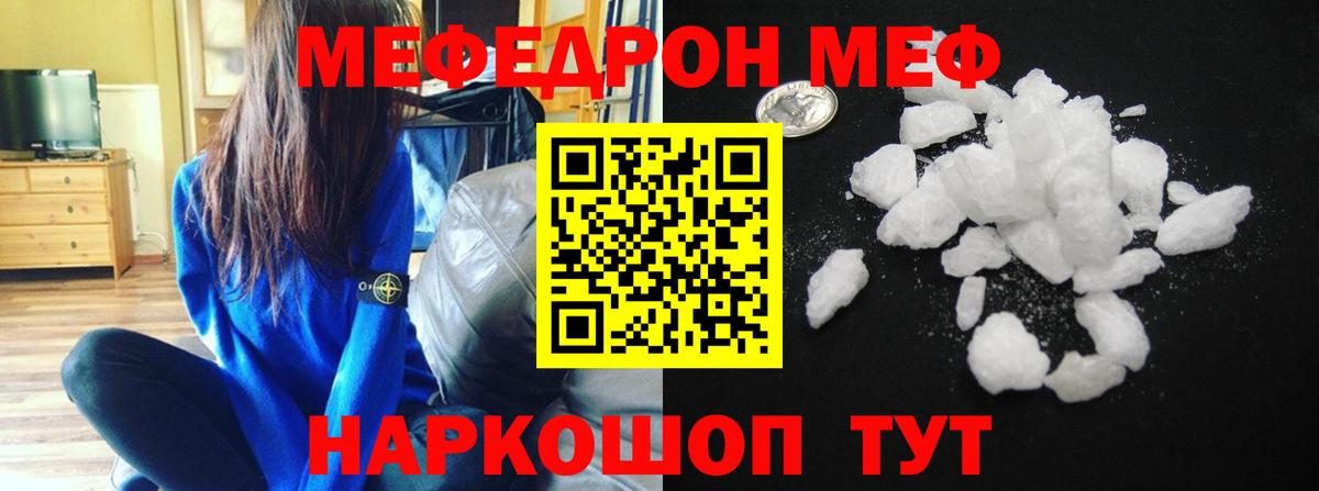 Меф мяу мяу  Армавир