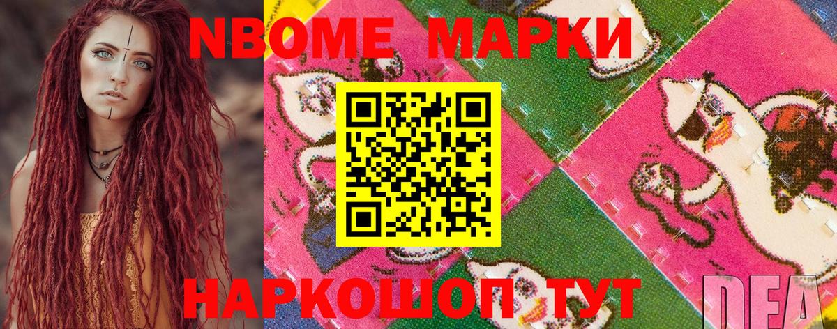 Марки N-bome  Марки N-bome 1,5мг  Марки N-bome 1,5мг  Вход с VPN  наркошоп  Армавир 