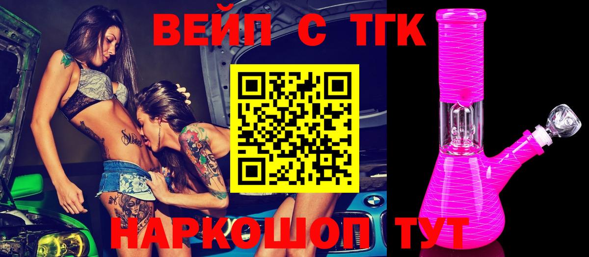 ТГК гашишное масло Армавир